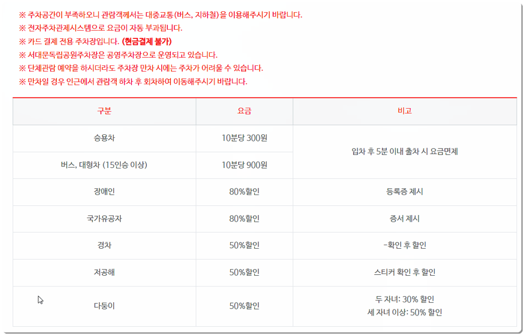 주차장 요금