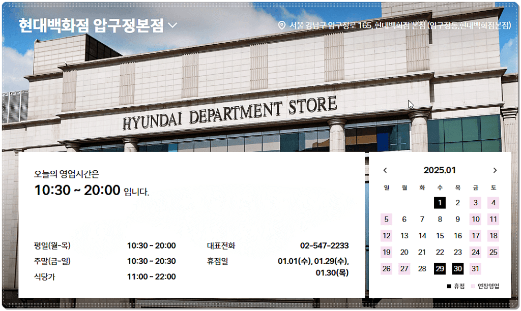 압구정 현대백화점 지점 안내