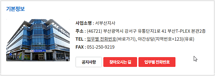 한전 서부산지사