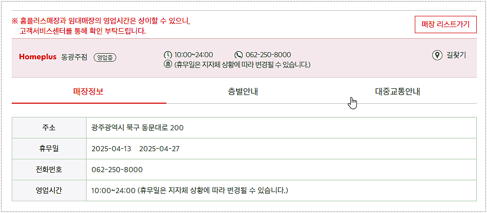 영업시간과 휴점일