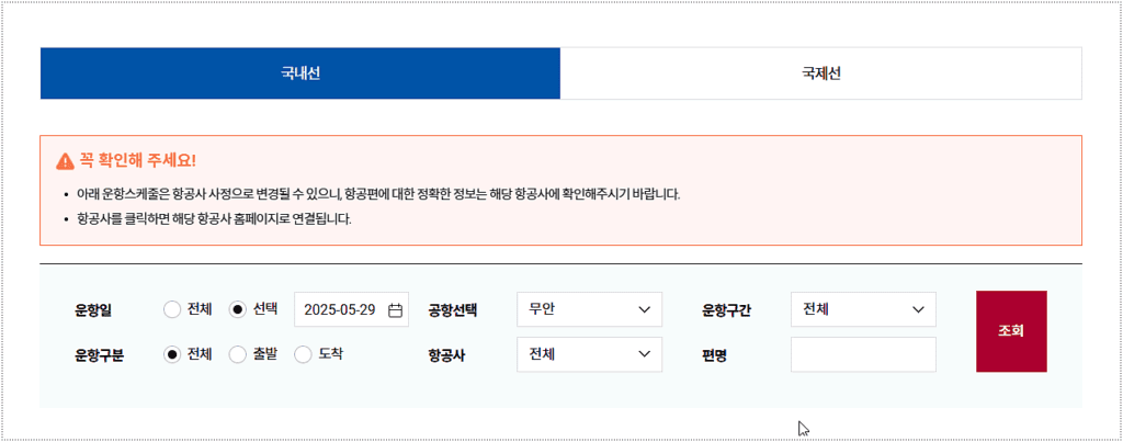 계절과 수요에 따라 운항 스케줄이 달라지니 미리 확인이 필요해요. 예매 시에는 출발지·도착지, 날짜·시간은 물론 수하물 허용량과 할인이벤트 여부까지 꼼꼼히 비교해 보시는 걸 추천드립니다.