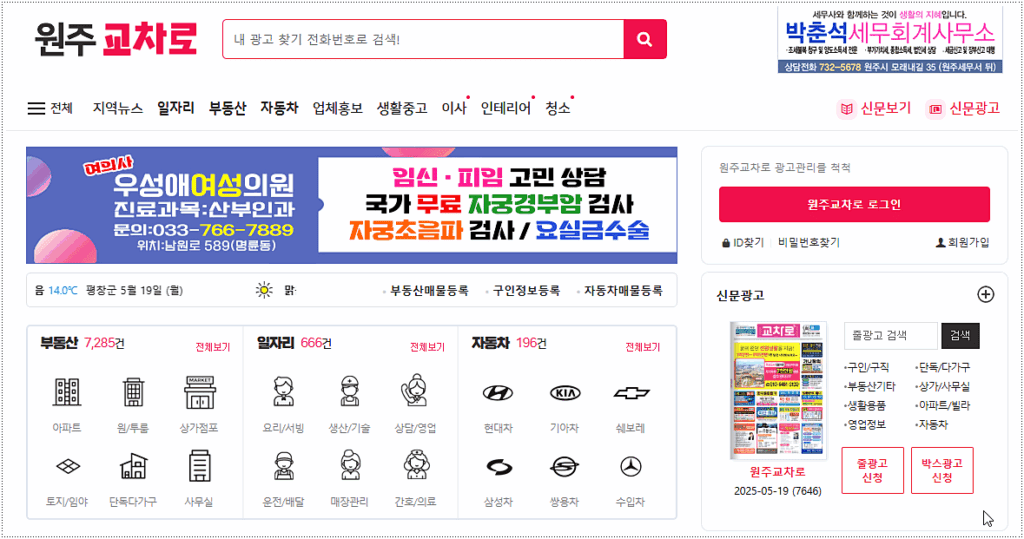 원주 교차로 신문