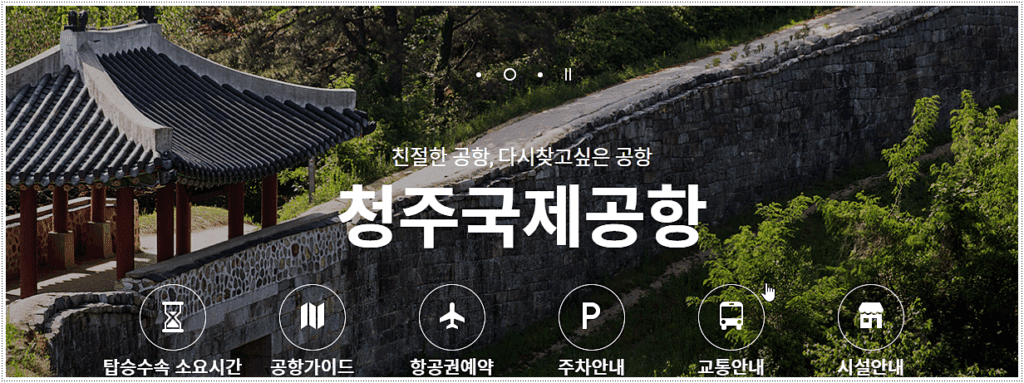 청주공항 소개
