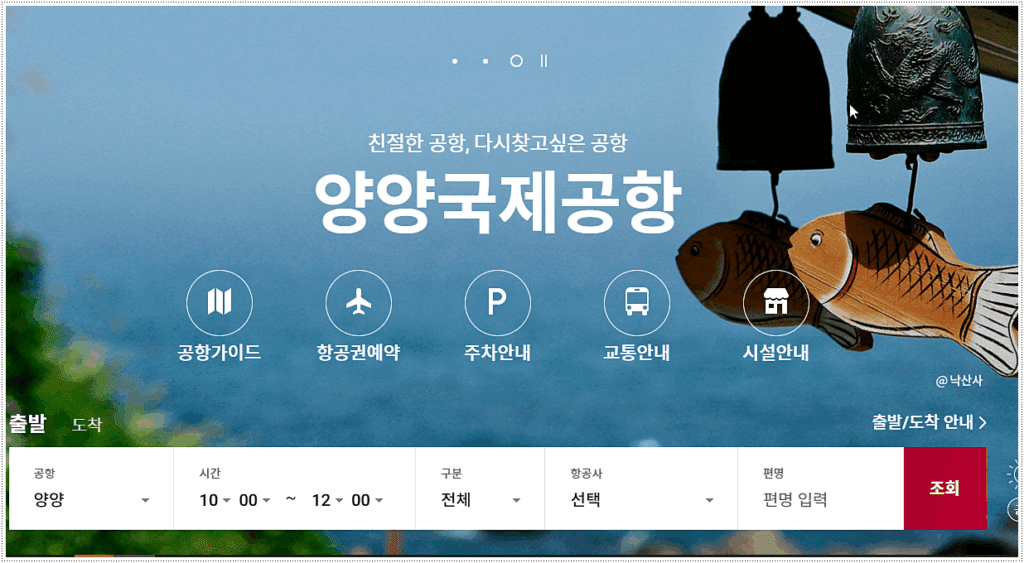 양양국제공항