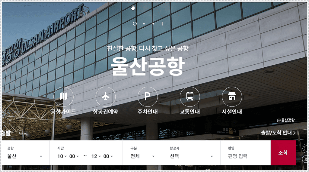 국내선 비행기 시간표 조회