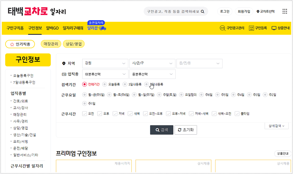 일자리 정보