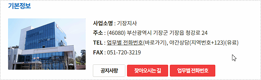 한전 기장지사의 위치