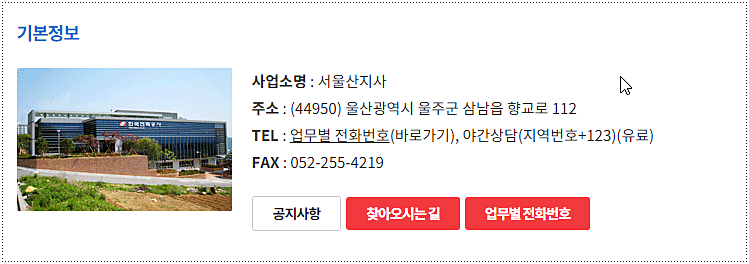 한전 서울산지사