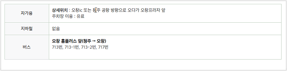 주차장 이용 요금
