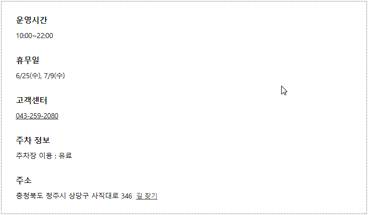 홈플러스 청주성안점 영업시간, 휴점일