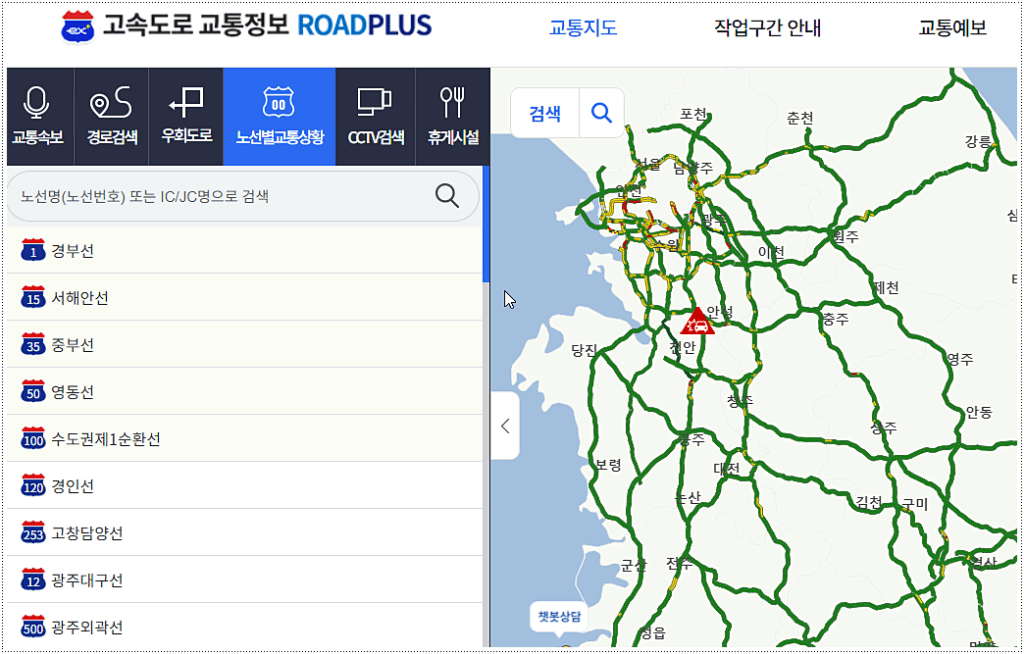 경부고속도로 교통상황 실시간으로 보는 방법