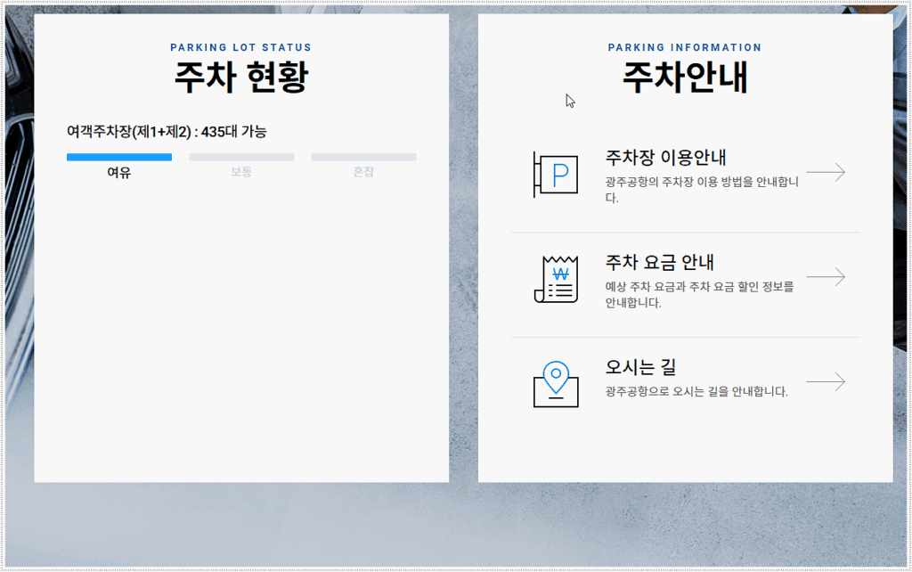광주공항 홈페이지