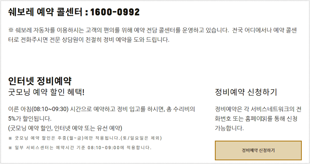쉐보레 고객센터 전화번호 및 상담시간