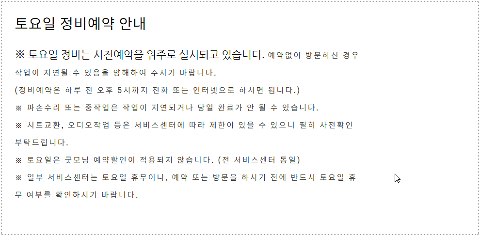 차량 정비 예약 방법