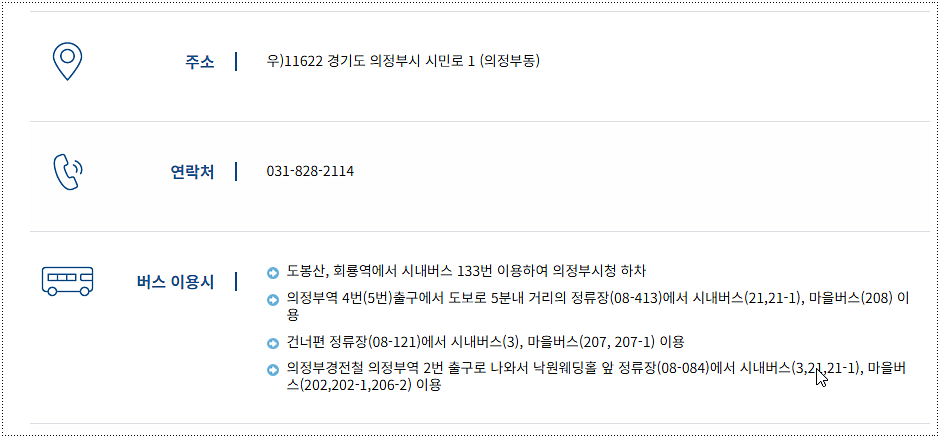 의정부시청 안내