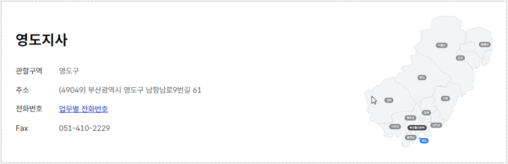 한전 영도지사