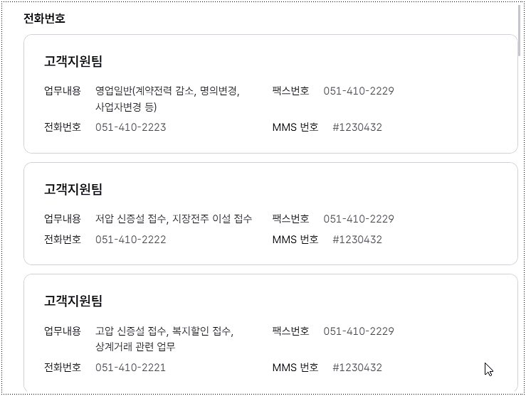 전화번호&팩스번호