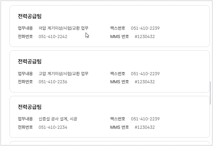 전화번호&팩스번호 2
