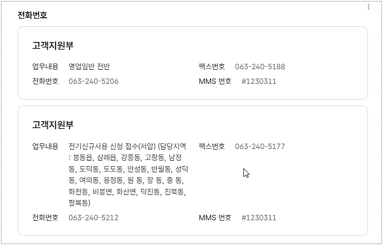 전화번호와 팩스번호