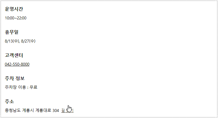 영업시간 및 휴점일