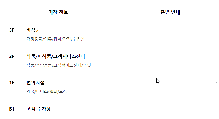 층별 안내