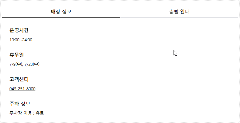 홈플러스 청주점 영업시간 및 휴점일 안내