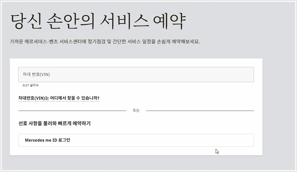 온라인 정비 및 점검 예약 방법