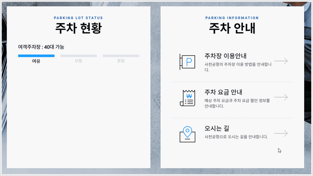 주차장 요금 및 할인 정보