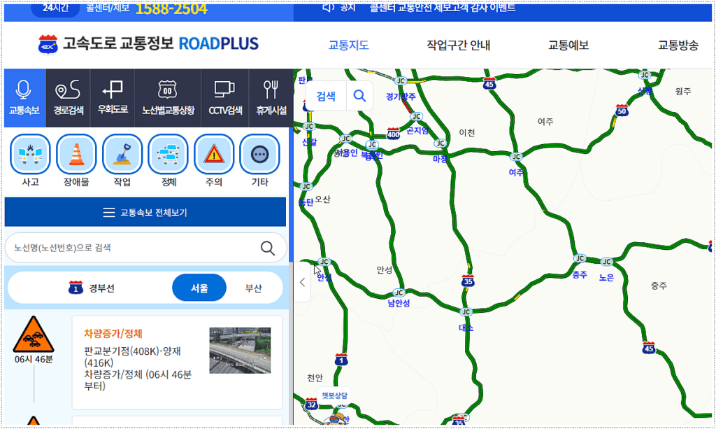 영동고속도로 교통상황 실시간으로 보는 방법
