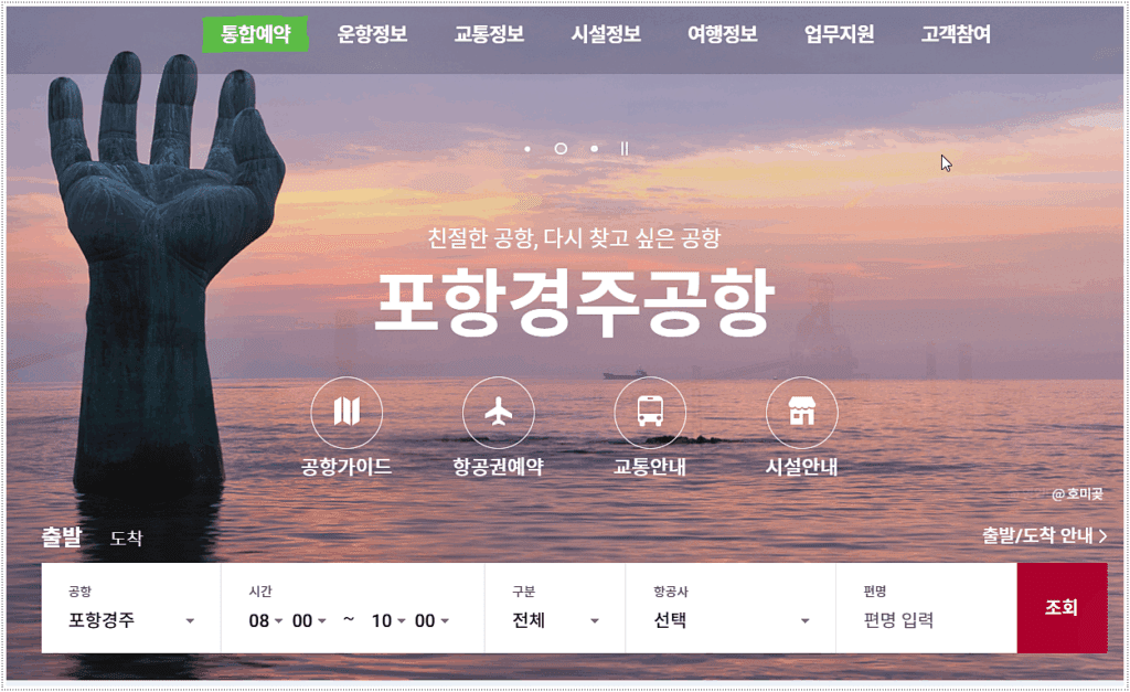 포항경주공항 소개