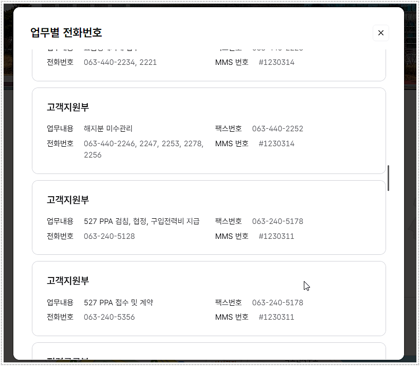 전화번호와 업무시간 안내