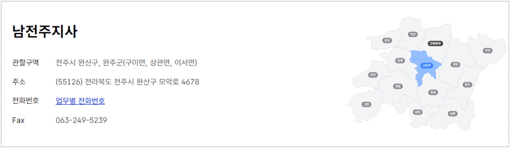 한국전력공사 남전주지사 주소와 위치