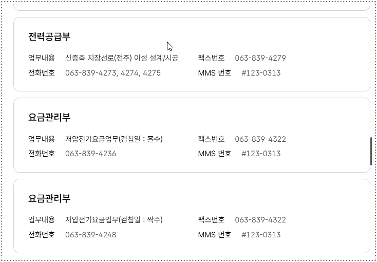 전화번호와 팩스번호 2
