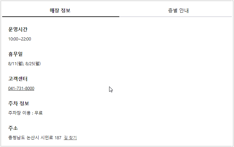홈플러스 논산점 영업시간 및 휴점일