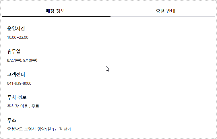영업시간과 휴점일