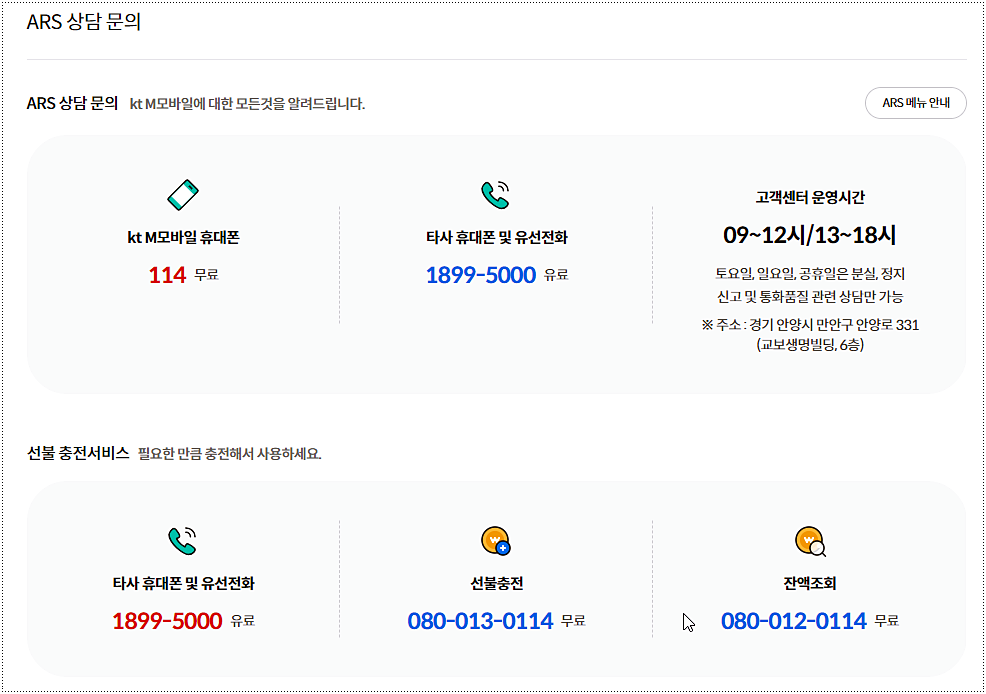 KT엠모바일 고객센터 주요 전화번호