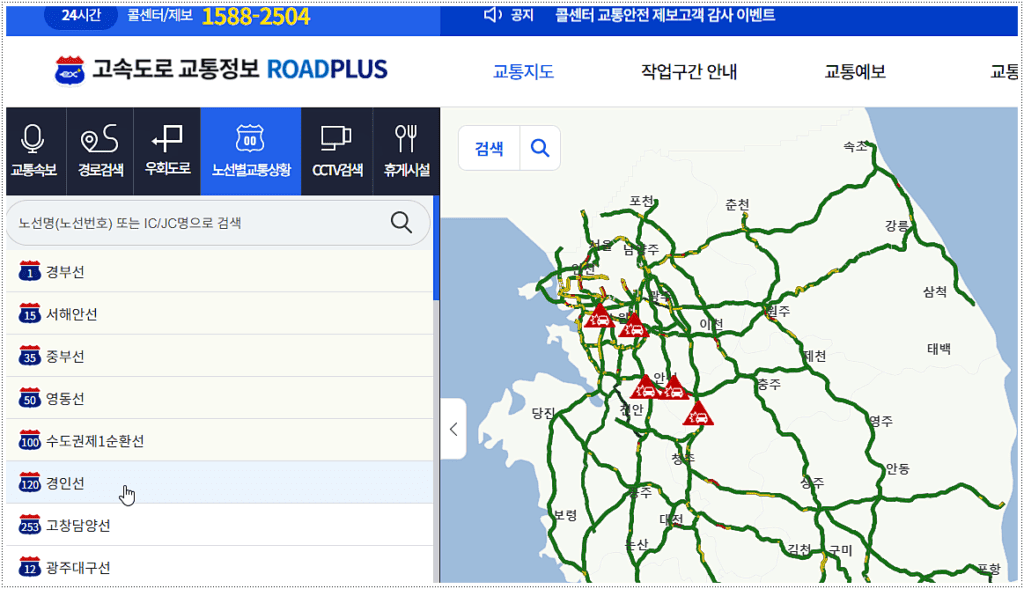 교통상황 실시간으로 보는 방법