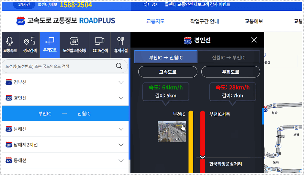 우회도로 조회 방법