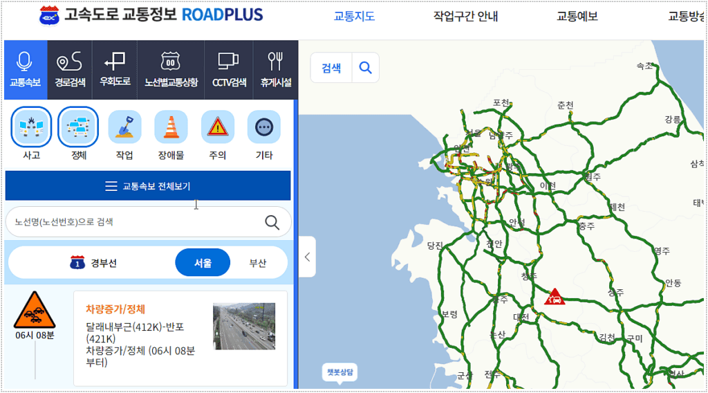 남해고속도로 교통상황 실시간으로 보는 방법