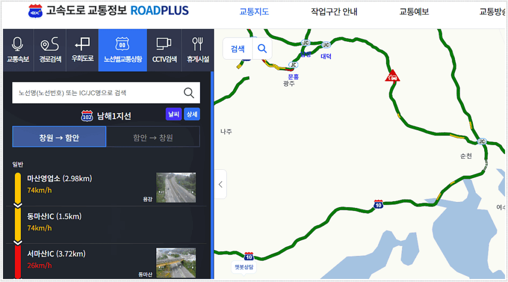 남해고속도로 교통상황 실시간으로 보는 방법 2