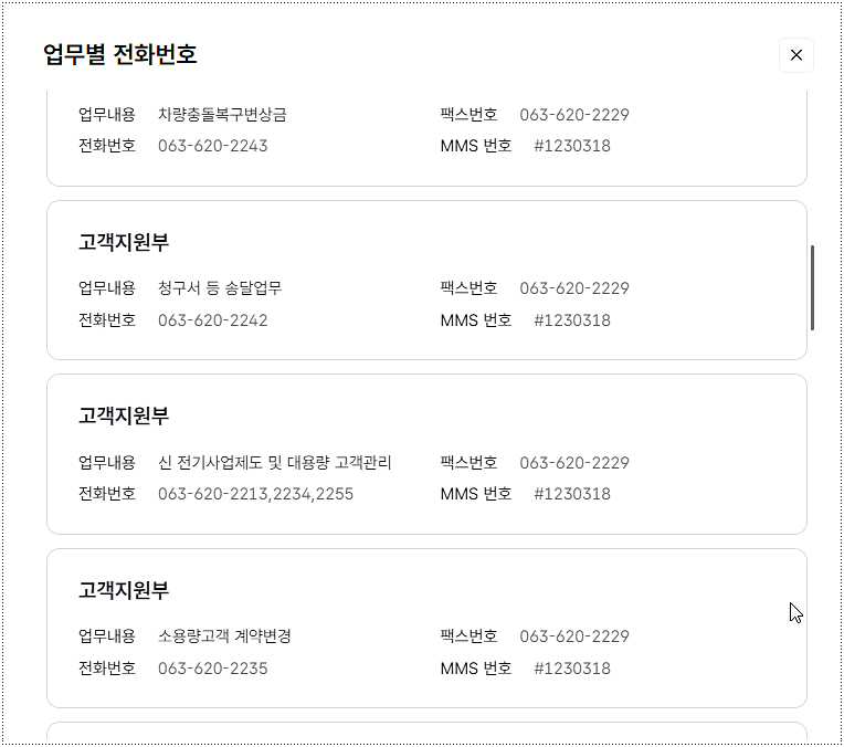 전화번호 및 팩스번호
