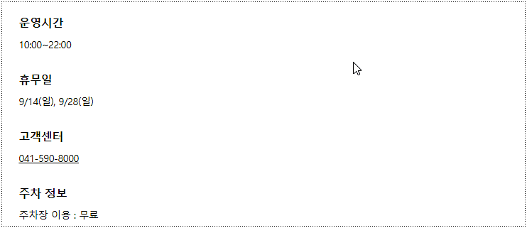 영업시간과 휴점일에 대해서