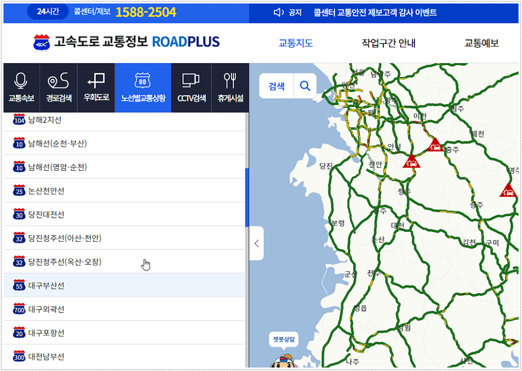 실시간 교통상황 확인하는 방법