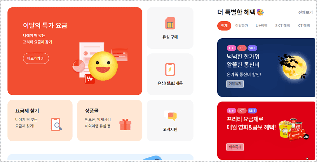프리티 알뜰폰