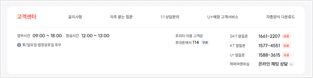 프리티 알뜰폰 고객센터 전화번호