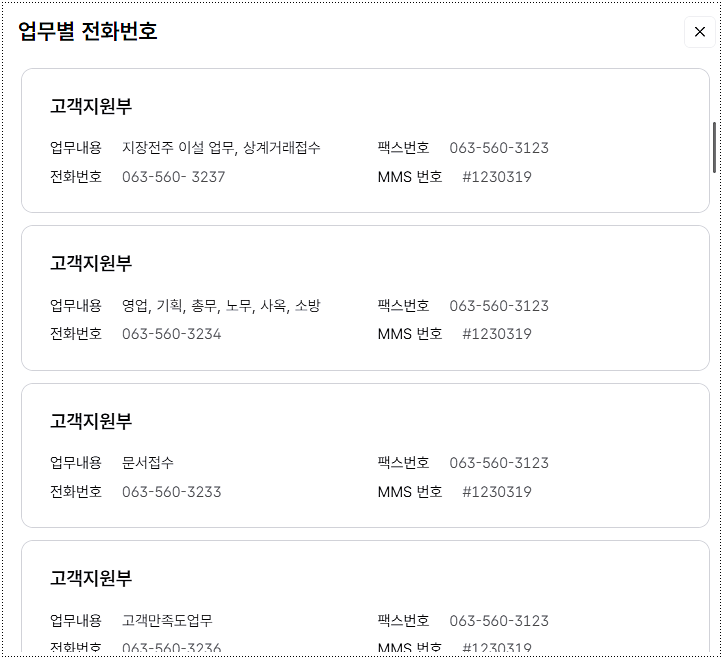 부서별 전화번호&팩스번호