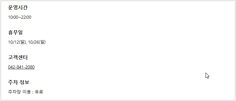 영업시간 및 휴점일