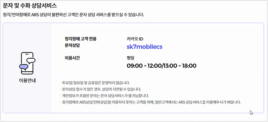 문자 및 수화 상담서비스