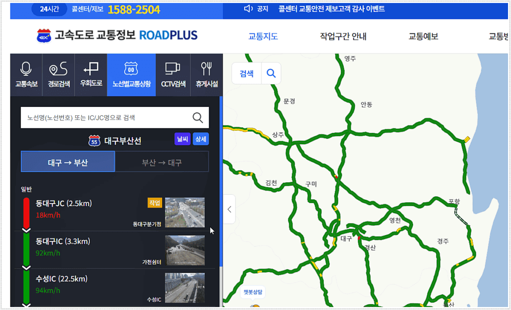 대구부산고속도로 교통상황 실시간으로 보는 방법