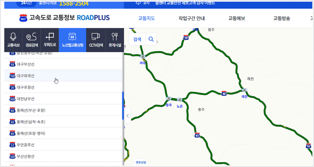 교통상황 실시간으로 보는 방법